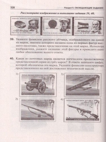 ЕГЭ-2023. История. Тематический тренинг