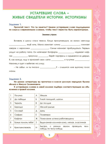 Наш родной русский язык 7 класс. Тематические развивающие задания для школьников