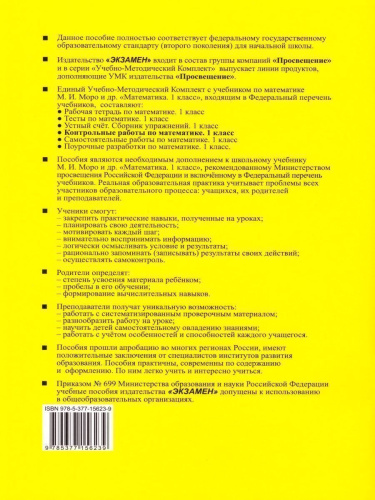 Математика 1 класс. Контрольные работы (к новому ФПУ). Часть 2. ФГОС
