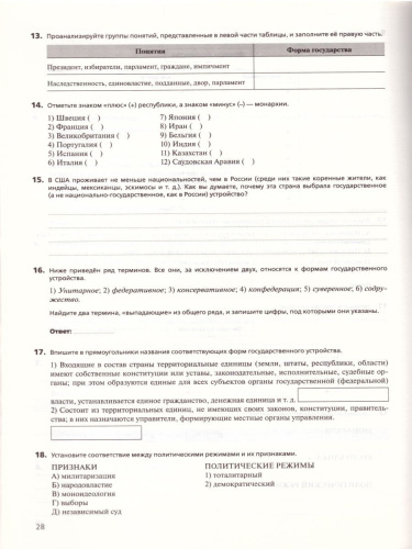 Право 10 класс. Базовый и углубленный уровни. Рабочая тетрадь. Вертикаль. ФГОС