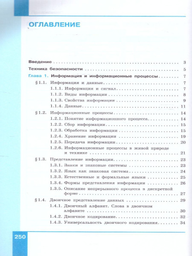 Информатика 7 класс. Базовый уровень. Учебник (ФП2022)