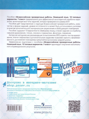 ВПР Немецкий язык 7 класс. 10 вариантов