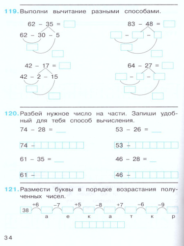Математика 2 класс. Рабочая тетрадь №2 к учебнику В.В. Давыдова. ФГОС