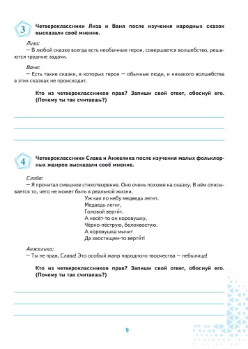 ВПР. Всероссийская проверочная работа. 4 класс. Литературное чтение. 100 типовых заданий