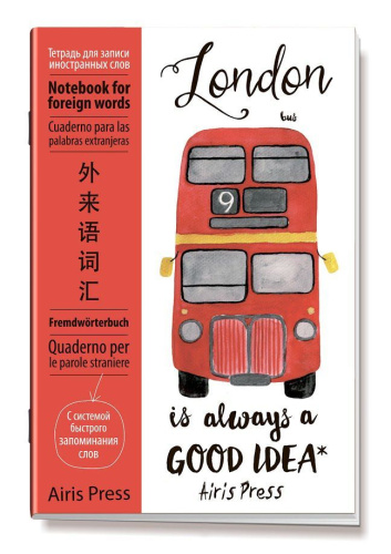 Тетрадь для записи иностранных слов с клапанами "Автобус"