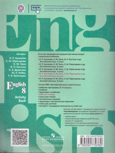 English 8: Activity Book. Английский язык 8 класс. Рабочая тетрадь. ФГОС