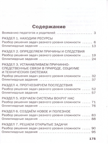 Функциональная грамотность 2-4 классы. Олимпиадные задания