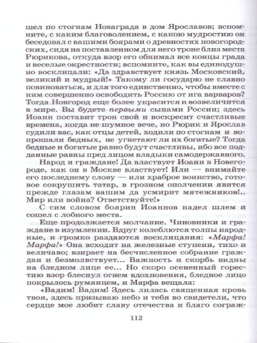 Бедная Лиза: Повести