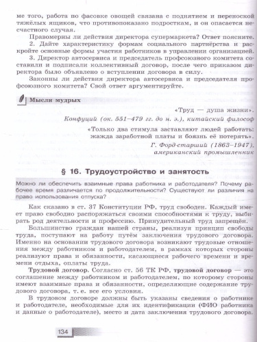 Право 11 класс. Учебник. Углубленный уровень