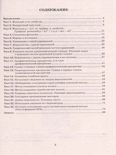 ОГЭ 2022 Математика