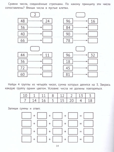 Математические головоломки: 3 класс
