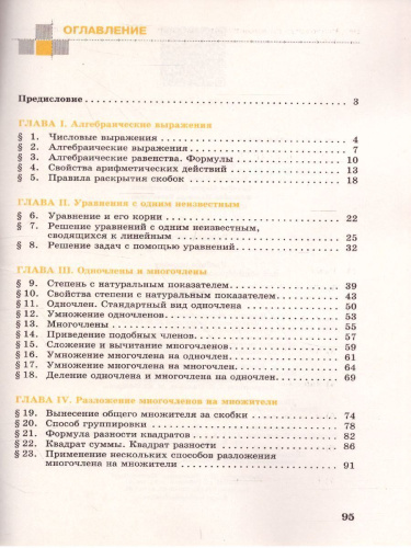 Алгебра 7 класс. Рабочая тетрадь в 2-х частях. Часть 1