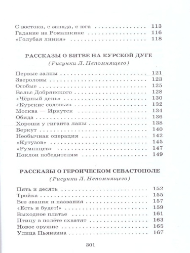 Рассказы о Великой Отечественной войне