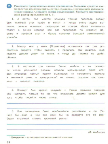 Тренажёр по Русскому языку 9 класс. Пунктуация