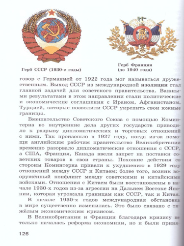 История отечества 9 класс. Учебник для обучающихся с интеллектуальными нарушениями