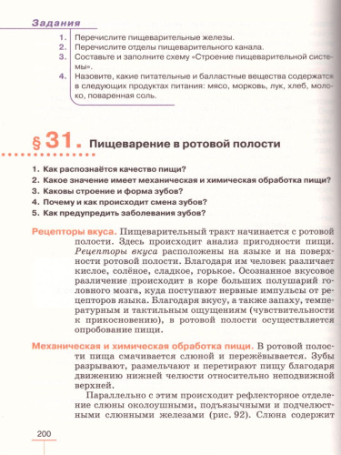 Биология 8 класс. Человек. Учебник. Вертикаль. ФГОС