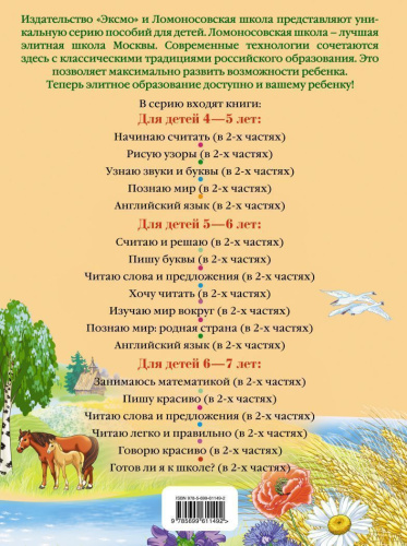 Познаю мир: родная страна. Для детей 5-6 лет. Часть 2