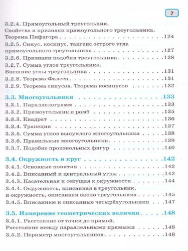 Математика. Весь школьный курс в таблицах и схемах. ЕГЭ