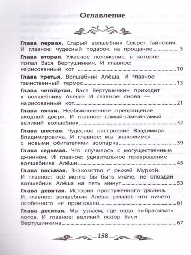 Ученик волшебника: повесть-сказка