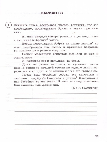 ВПР Русский язык 5 класс. Типовые задания. 15 вариантов. ФИОКО СТАТГРАД. ФГОС Новый