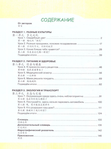 Китайский язык 9 класс. Второй иностранный язык. Учебник