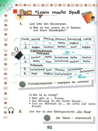 Немецкий язык 4 класс. Часть 1. Учебник