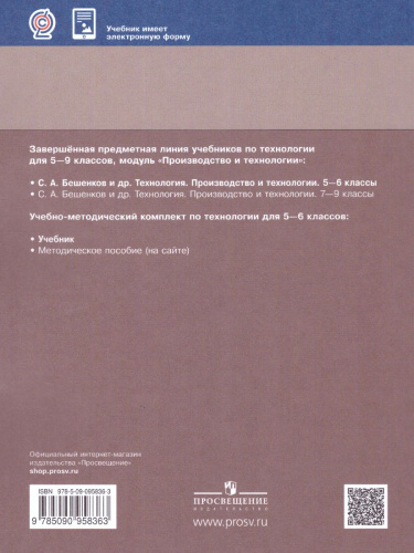 Технология 5 класс. Учебное пособие