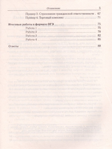 ОГЭ-2022. Математика. Практико-ориентированные задания 1–5