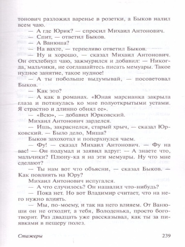 Путь на Амальтею. Стажеры