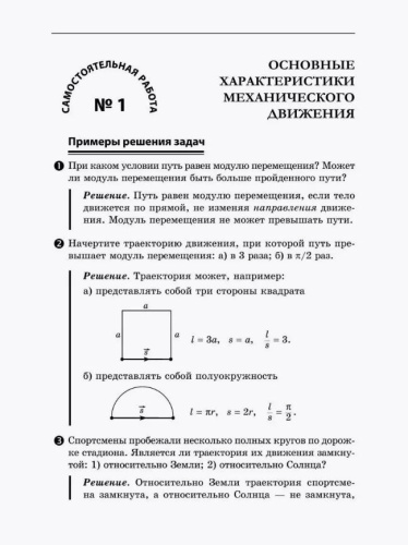 Физика-9. Разноуровневые самостоятельные и контрольные работы. 3-е издание