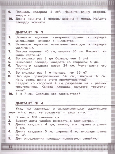 Математические диктанты 4 класс. ФГОС
