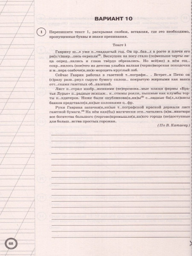 ВПР Русский язык 8 класс 25 вариантов