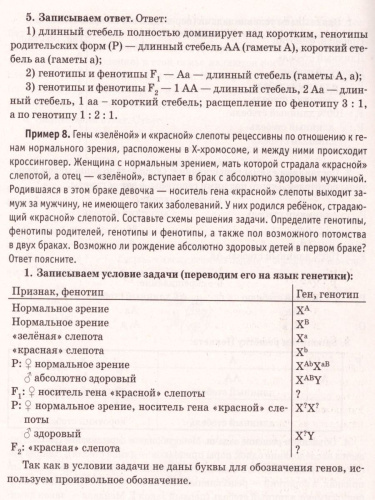 ЕГЭ-2023. Биология 10-11 класс. Раздел Генетика. Все типы задач. Тренировочная тетрадь