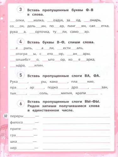 Дисграфия: учусь различать звуки: 1-4 классы