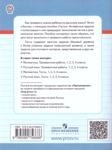 Русский язык 2 класс. Тесты. Проверь себя