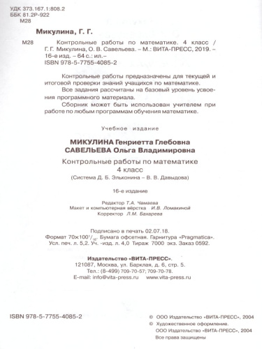 Математика 4 класс. Контрольные работы. ФГОС