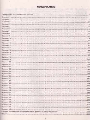 ЕГЭ 2022 Обществознание 40 вариантов ТВЭЗ