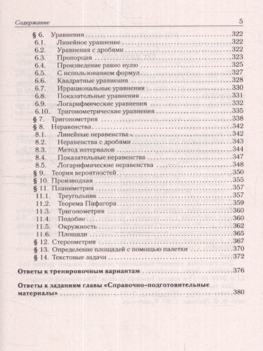 ЕГЭ-2024 Математика. Подготовка к ЕГЭ-2024. Базовый уровень. 40 тренировочных вариантов