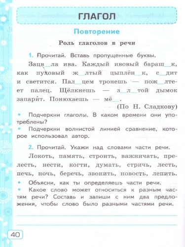 Русский язык 4 класс. Рабочая тетрадь к учебнику Канакиной. Часть 2
