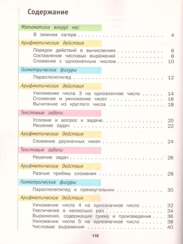 Математика 2 класс. Учебник. В 2-х частях. Часть 2. ФГОС