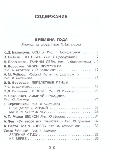 Родничок. Книга для внеклассного чтения 2 класс