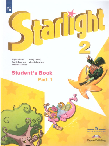 Английский язык 2 класс. Учебник в 2-х частях. Часть 1. Звездный английский Starlight. ФГОС