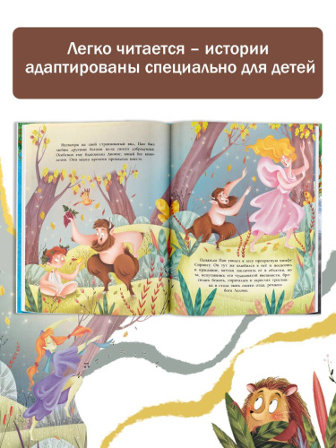 Мифы Древней Греции для детей. Истории со всего света