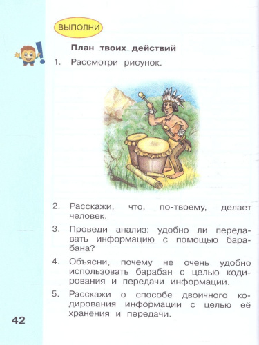 Информатика. 2 класс. Учебник. В 2 частях. Часть 2