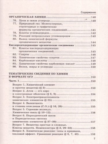 Химия 8-9 классы. Справочник. ФГОС Новый