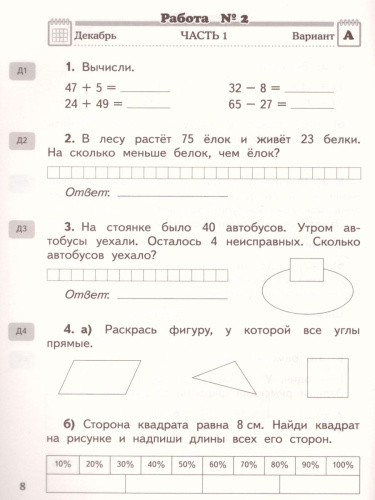 Математика 2 класс. Контрольные и диагностические работы. ФГОС