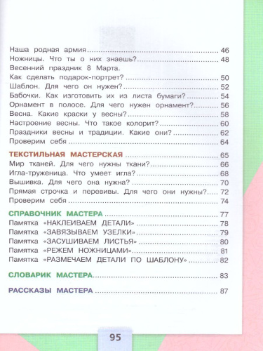 Технология 1 класс. Учебник. УМК "Школа России" (ФП2022)