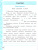 Русский язык 4 класс. Рабочая тетрадь к учебнику Канакиной. Часть 2