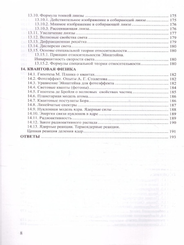 Физика 10-11 классы. Сборник задач К новому ФПУ. ФГОС