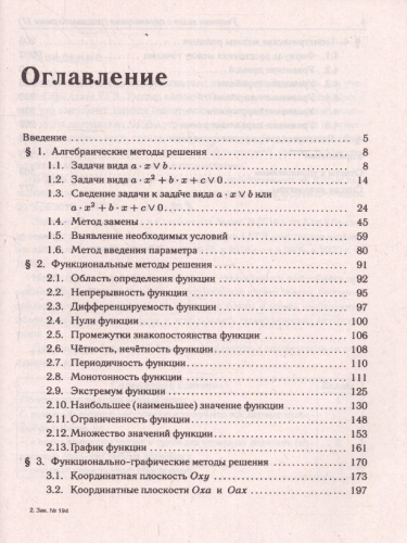 ЕГЭ-2023. Математика. Задачи с параметрами задание 17